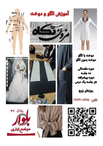 طراحی لباس نگاه