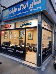 مسکن حقیقت