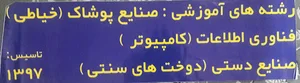 آموزشگاه نیلوفر(آموزش خیاطی،کامپیوتر،هنرهای دستی)