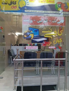 کافی نت کیان 3