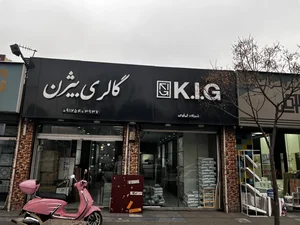 نمایشگاه کاشی و سرامیک بیژن 2
