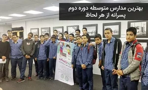 مدرسه سلمان فارسی پسران