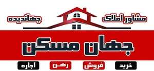 املاک جهان مسکن