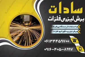 خدمات cnc لیزر تخصصی