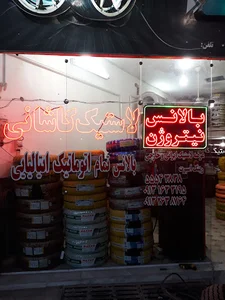 لاستیک کاشانی
