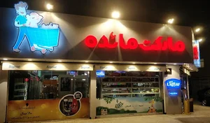 مارکت مائده