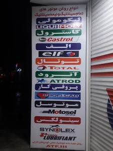 اتو سرویس عبدالله پور