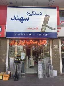 یراق سهند(نوری)