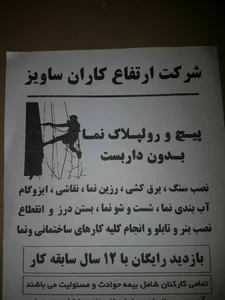 ارتفاع کاران ساویز 2