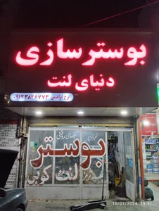 تعمیرگاه ایران ترمز ، بوستر سازی