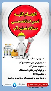 تصفیه آب فاخر 2