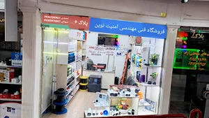 فنی مهندسی امنیت نوین سعدی مشهد