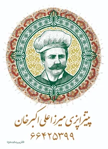 پیتزاپزی میرزا علی اکبر خان 3