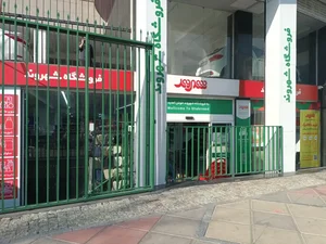 فروشگاه زنجیره ای شهروند بهرود 2