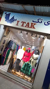 فروشگاه ای تک