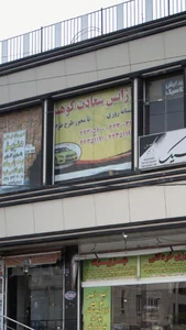 آژانس سعادت کوهستان