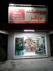 فروشگاه لوازم یدکی برزگر
