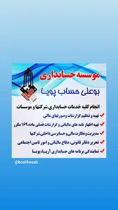 موسسه حسابداری بوعلی حساب پویا