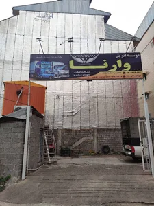 باربری وارنا