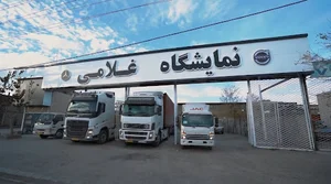 نمایشگاه کامیون غلامی