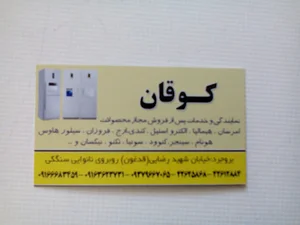 خدمات هیمالیا،امرسان،الکترواستیل