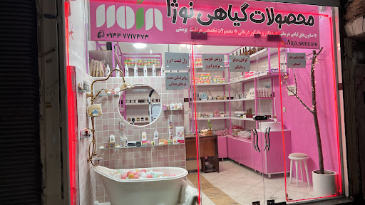 Noja Organic Health & Beauty Products