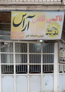 آژانس مسافرتی آراس 2