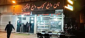 کبابی برادران فرهنگیان