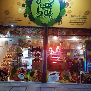 قهوه سرای بلوط