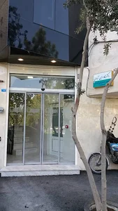 کلینیک دندانپزشکی امین - Amin Children's Dental Clinic