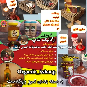 Organic_3shoopکارگاه وفروشگاه