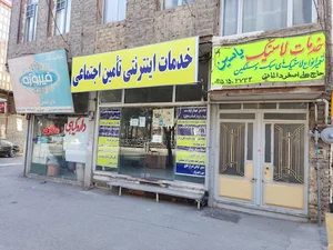 سازمان تامین اجتماعی