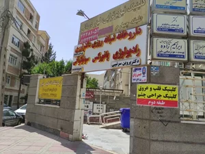 داروخانه شبانه‌روزی دکتر برات‌زاده 5