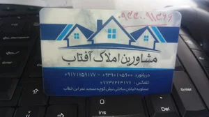 مشاور املاک آفتاب(دريانورد)