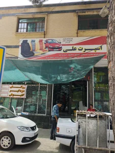 اسپورت علی 2