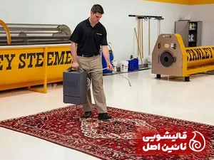 قالیشویی حکیمیه