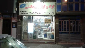 لوله ولوازم بهداشتی مختاری