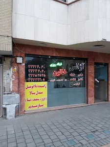 آژانس ماشین خاتون