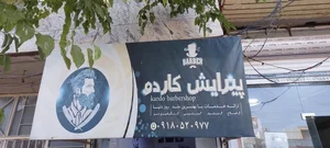 پیرایش کاردو 2