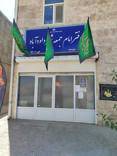 دفتر امام جمعه شهر داود آباد