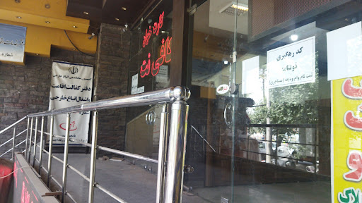 کافی نت دانشجو