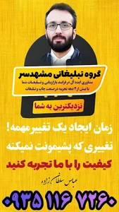 گروه تبلیغاتی مشهدسر