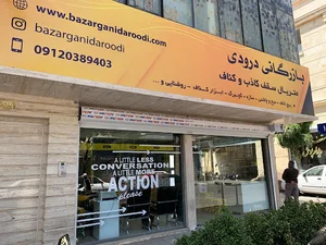 بازرگانی درودی