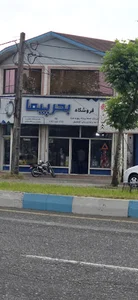 فروشگاه لوازم يدكى بحرپيما