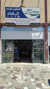 اتحاد تیونینگ زاهدان