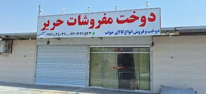 رختخواب دوزی