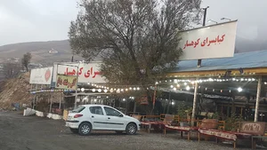 کبابسرای کوهسار