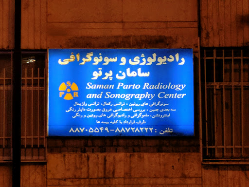 سامان پرتو