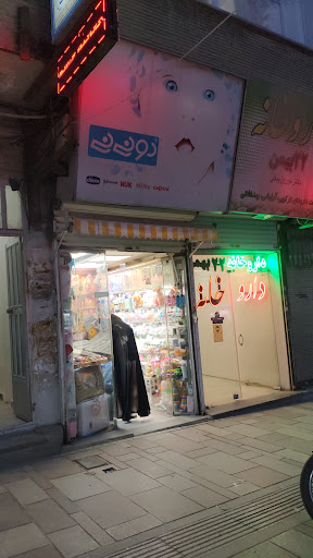 سیسمونی دو نی نی