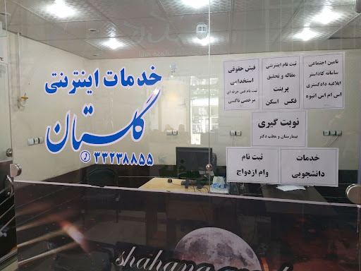 کافی نت گلستان